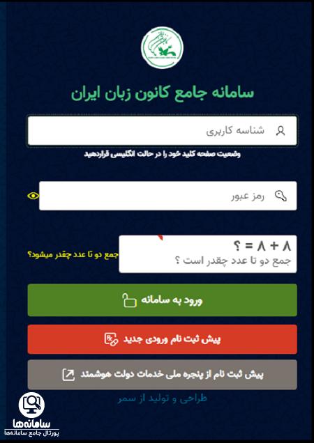 ورود به سایت کانون زبان ایران